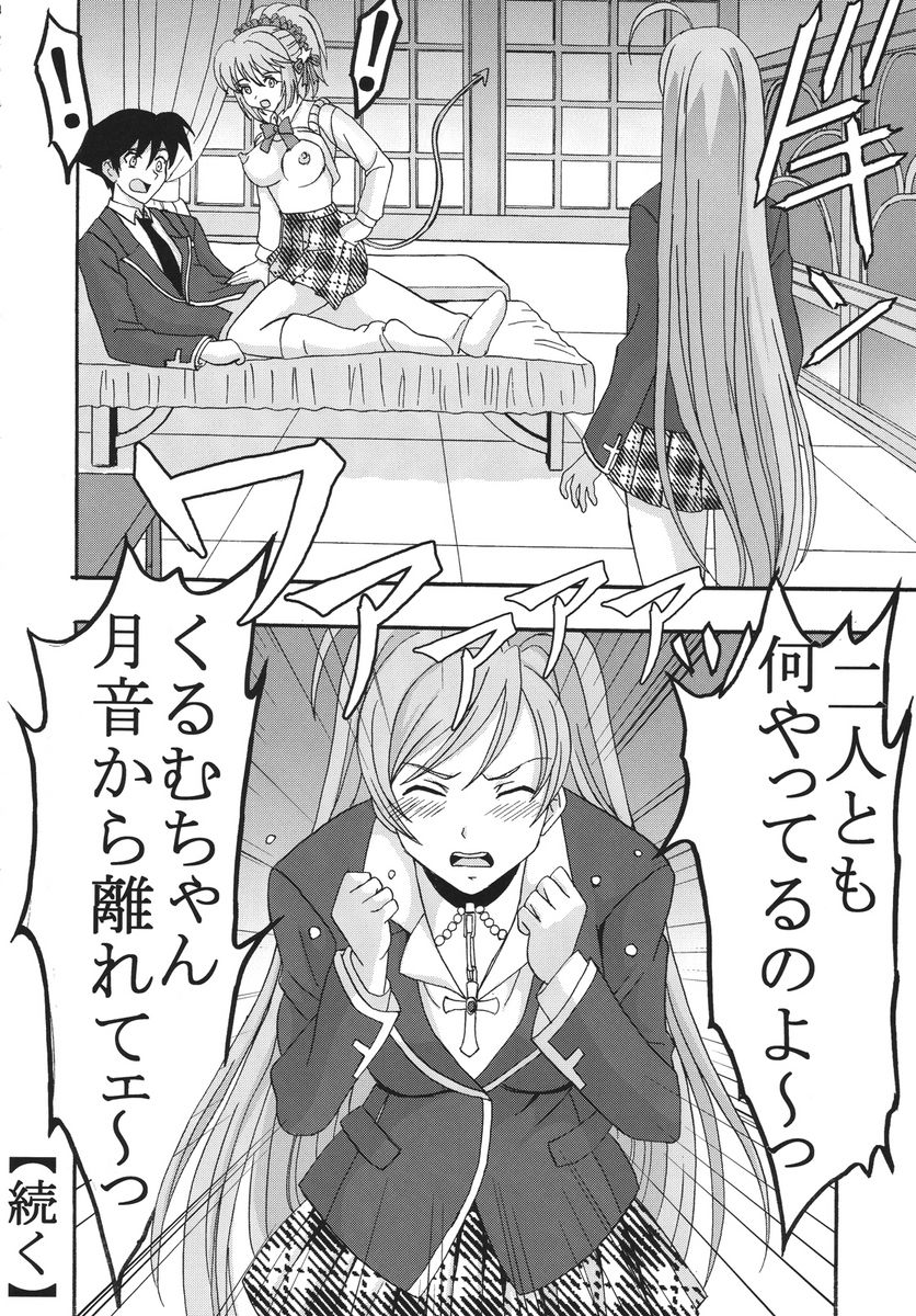 [St.Rio] Nakadashi to Vampire (Rosario + vampire) page 49 full
