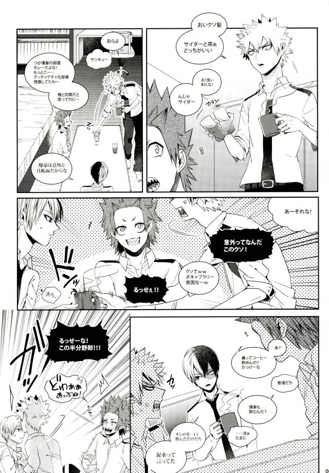 (Douyara Deban no Youda! 4) [APOLLO (JIRO)] Kacchan wa Otoko Aite ni Tatanai Sou nanode (Boku no Hero Academia) page 4 full