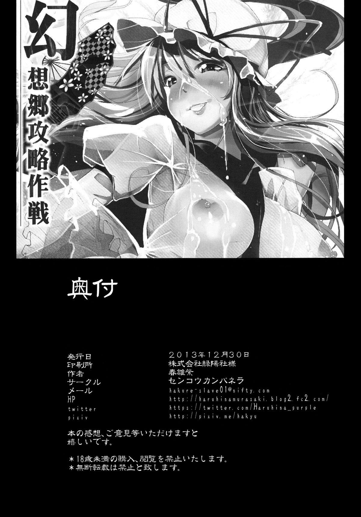 (C85) [Senkou Campanella (Haruhina Purple)] Gensoukyo Kouryaku Sakusen Yakumo Yukari Saigyouji Yuyuko Hen (Touhou Project) page 21 full