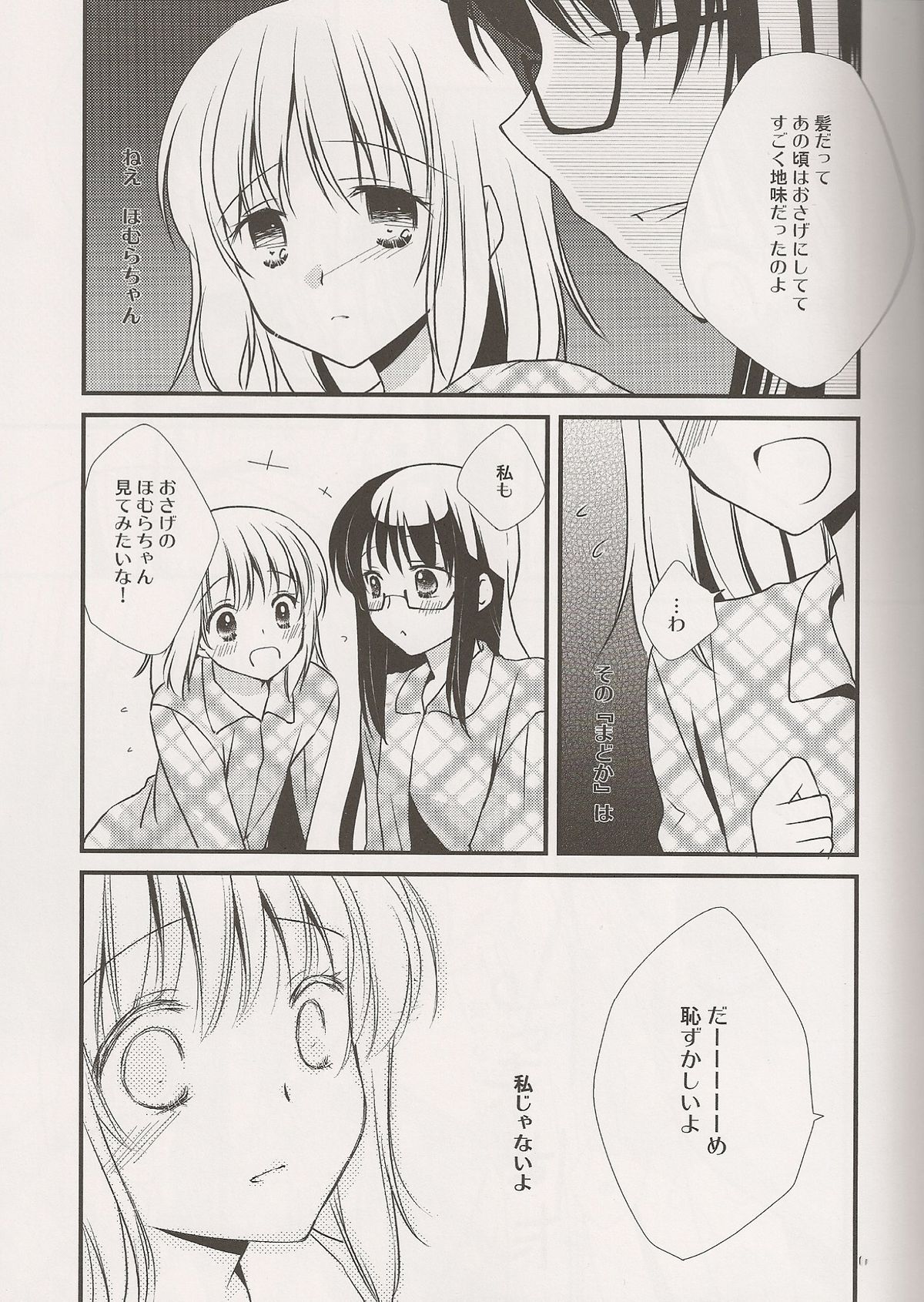 (C80) [Fukuya (Tama II)] Yume no Shizuku (Puella Magi Madoka Magica) page 9 full