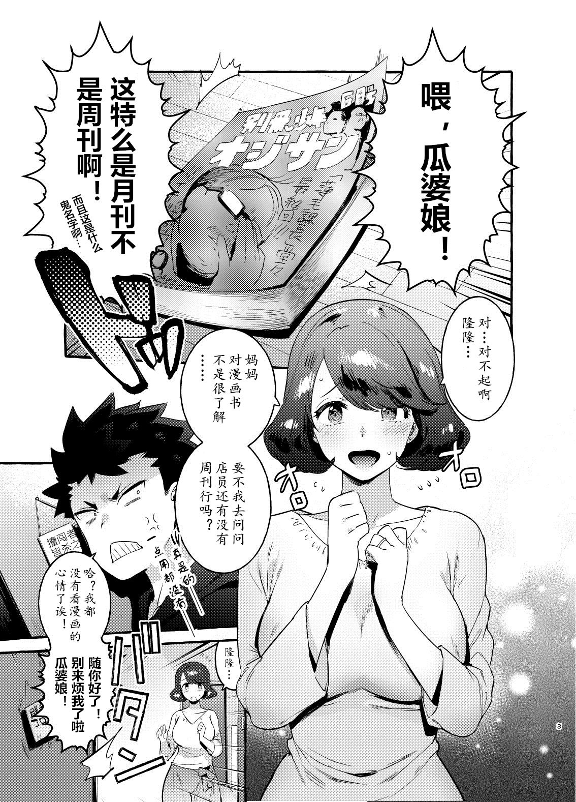 [Hibon (Itami)] Omae no Kaa-chan Kyokon!! [Chinese] [黄记汉化组] [Digital] page 3 full