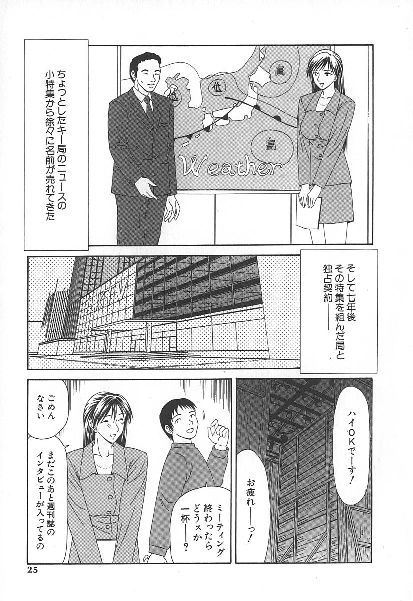[Ikoma Ippei] Caster Ayako page 28 full