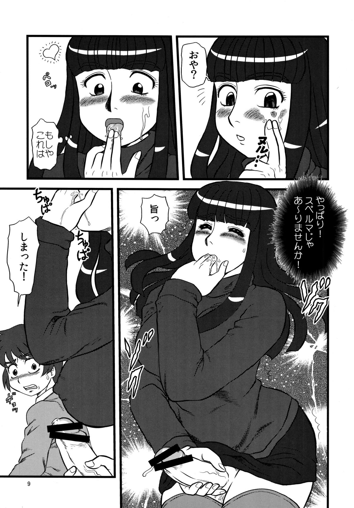 [AOI (Makita Aoi)] Maruchi-Bon 08 Fuyu [Digital] page 8 full