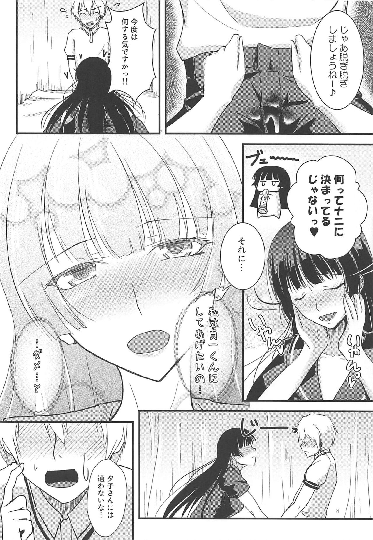 (C82) [Nuno no Ie (Moonlight)] Shikiyoku Otome (Tasogare Otome x Amnesia) page 7 full