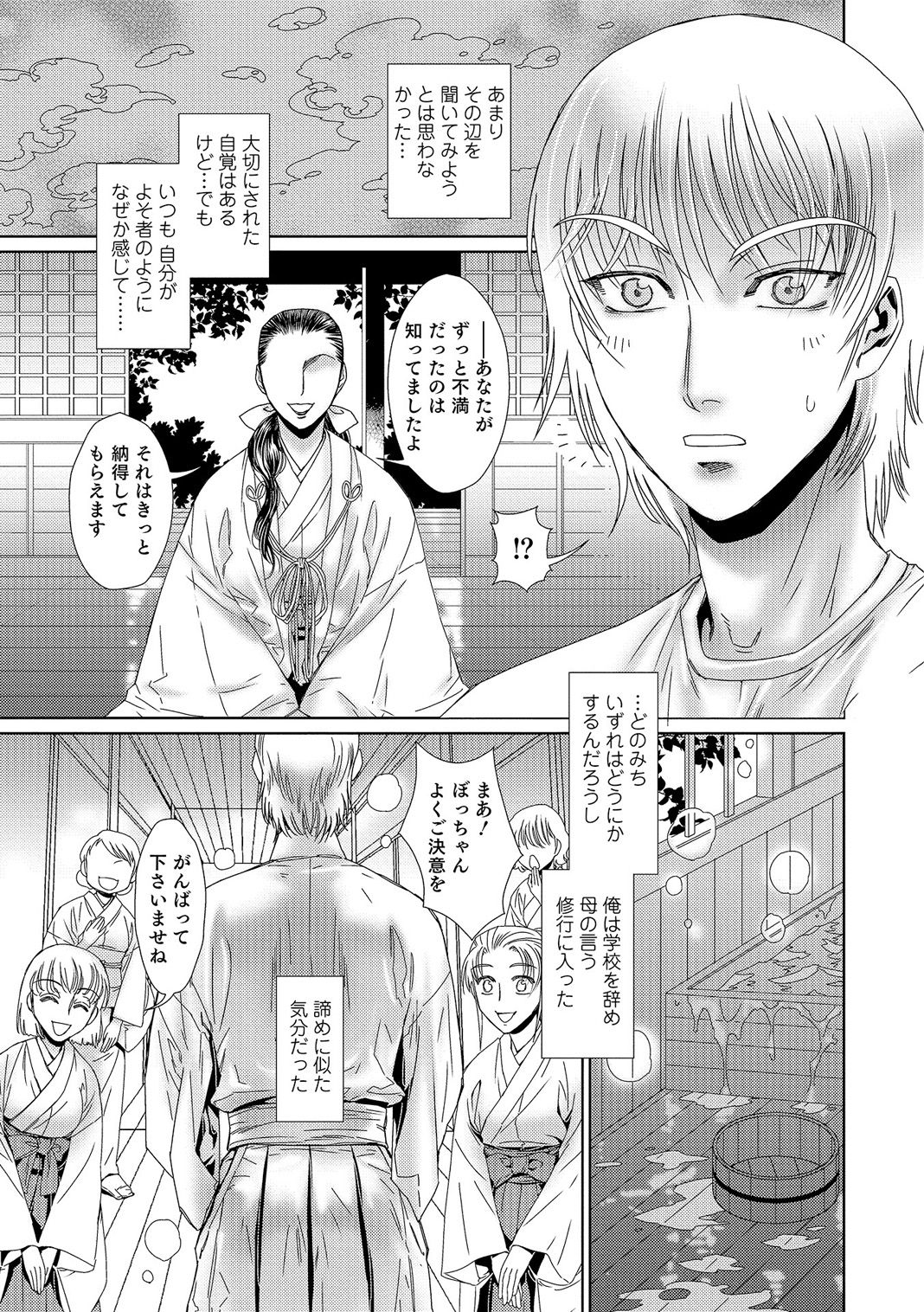 Yashiro no Ichizoku 【Hitoe】 [Digital] page 3 full