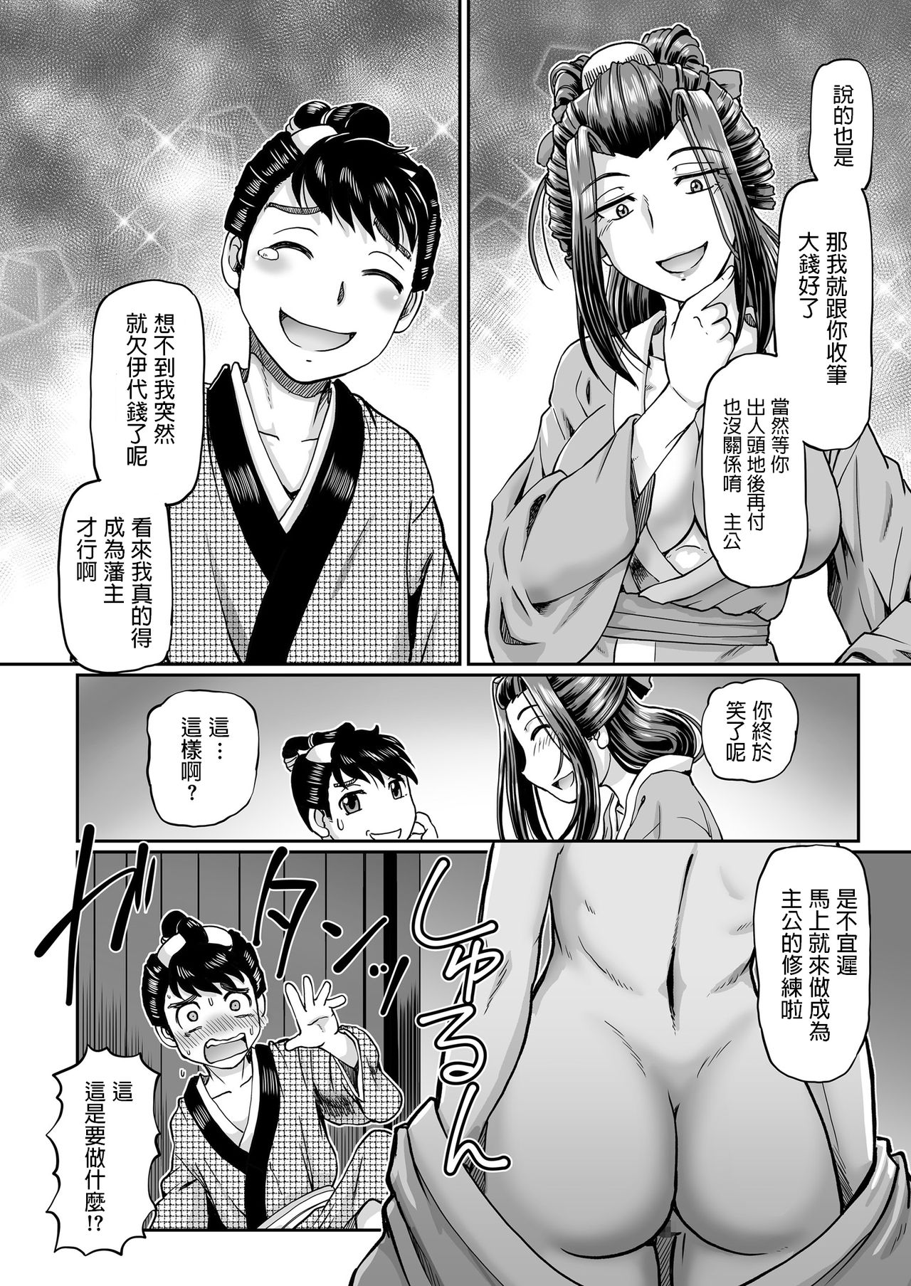 [Sumino Yuuji] Shouben-gumi no Oiyo (COMIC KURiBERON 2018-11 Vol. 73) [Chinese] page 14 full