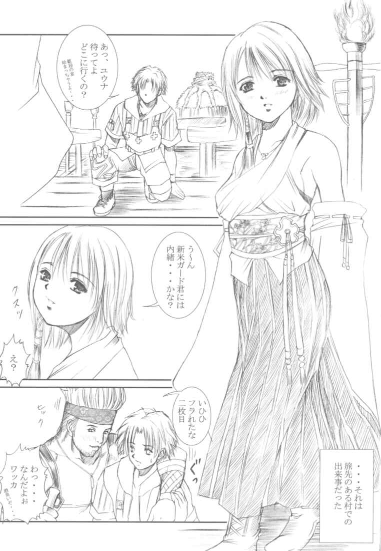 (C61) [Abura katabura (Papipurin)] Shoukan (Final Fantasy X) page 2 full