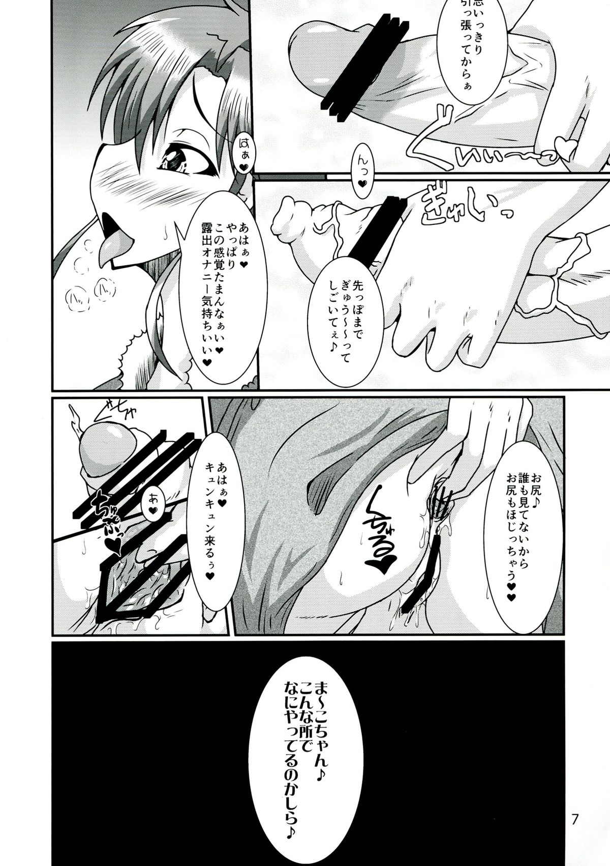 (C84) [Kurotoya (Kuroda Kuro)] Futanari Ami-chan Mako-chan ga Kimeseku ni Hamacchau Hon (Bishoujo Senshi Sailor Moon) page 7 full
