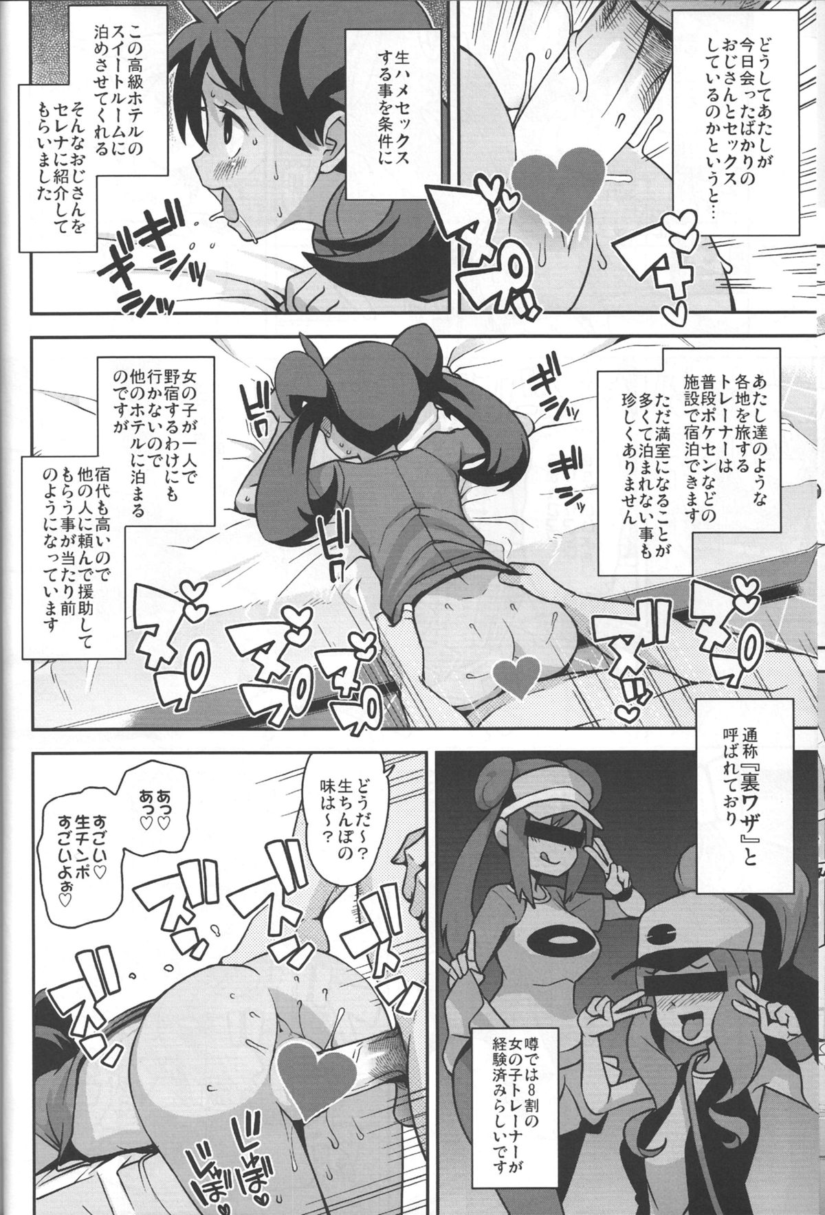 (C85) [Funi Funi Lab (Tamagoro)] Chibikko Bitch XY (Pokémon) page 17 full