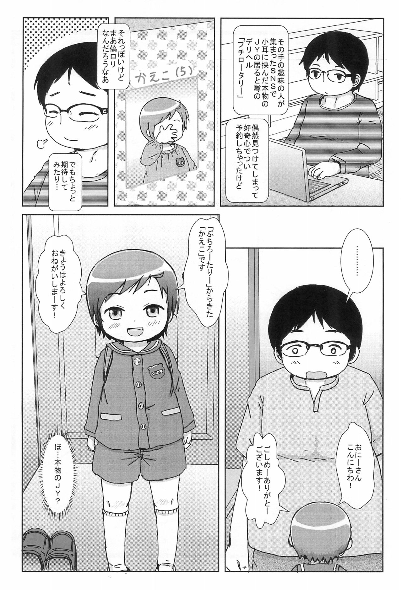 [BOOKS Takada (Yoshi-Puu)] Deriheru Yondara Boyish na JY ga Kimashita page 2 full