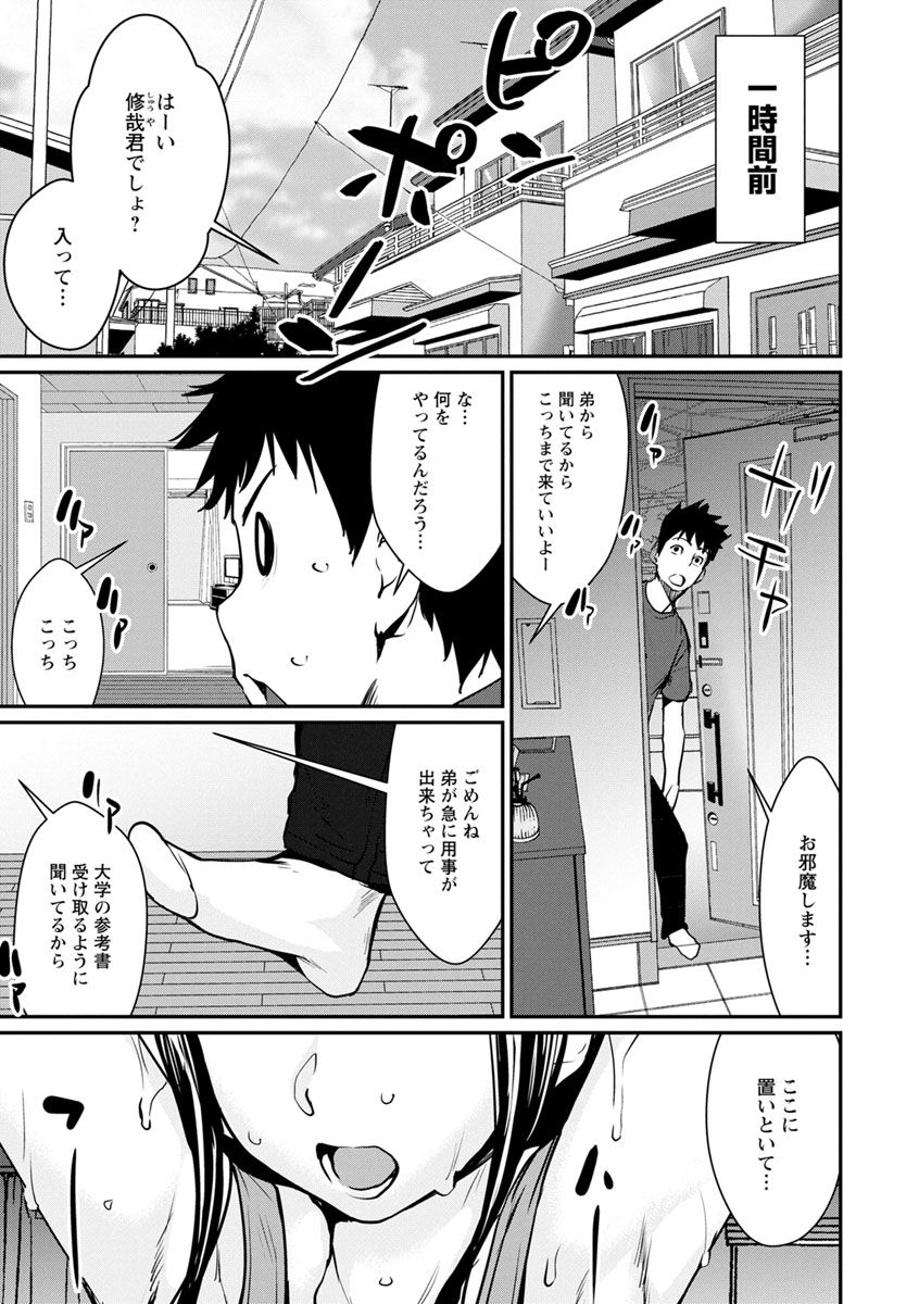 [Shiomaneki] Sasoi Chichi [Digital] page 7 full