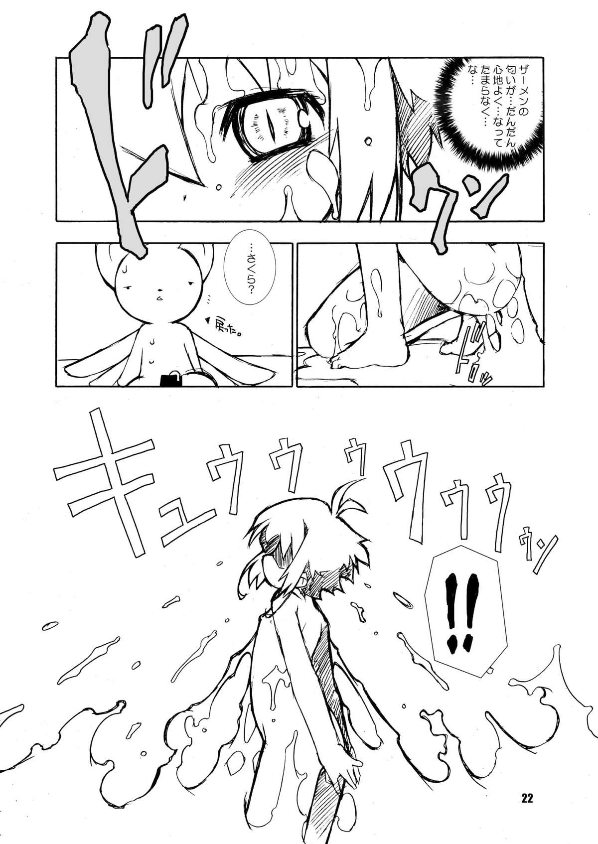 (Puniket 14) [BBB-Extra (Chuushin Kuranosuke)] Sakura-chan ga Taihen na Koto ni Nacchau Hon. 2 (Card Captor Sakura) page 22 full