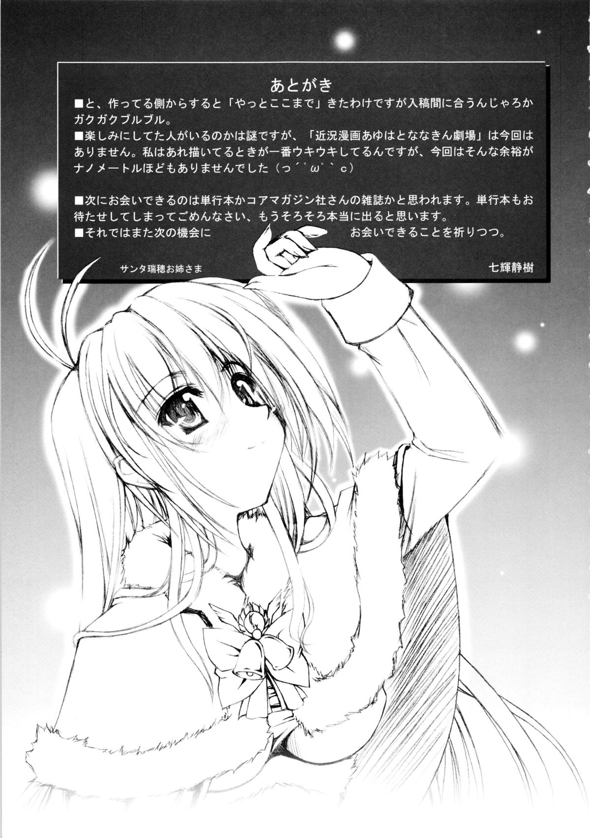 (C72) [Nanairo no Magatama (Nanaki Seijyu)] P×P (Otome wa Boku ni Koishiteru) page 18 full