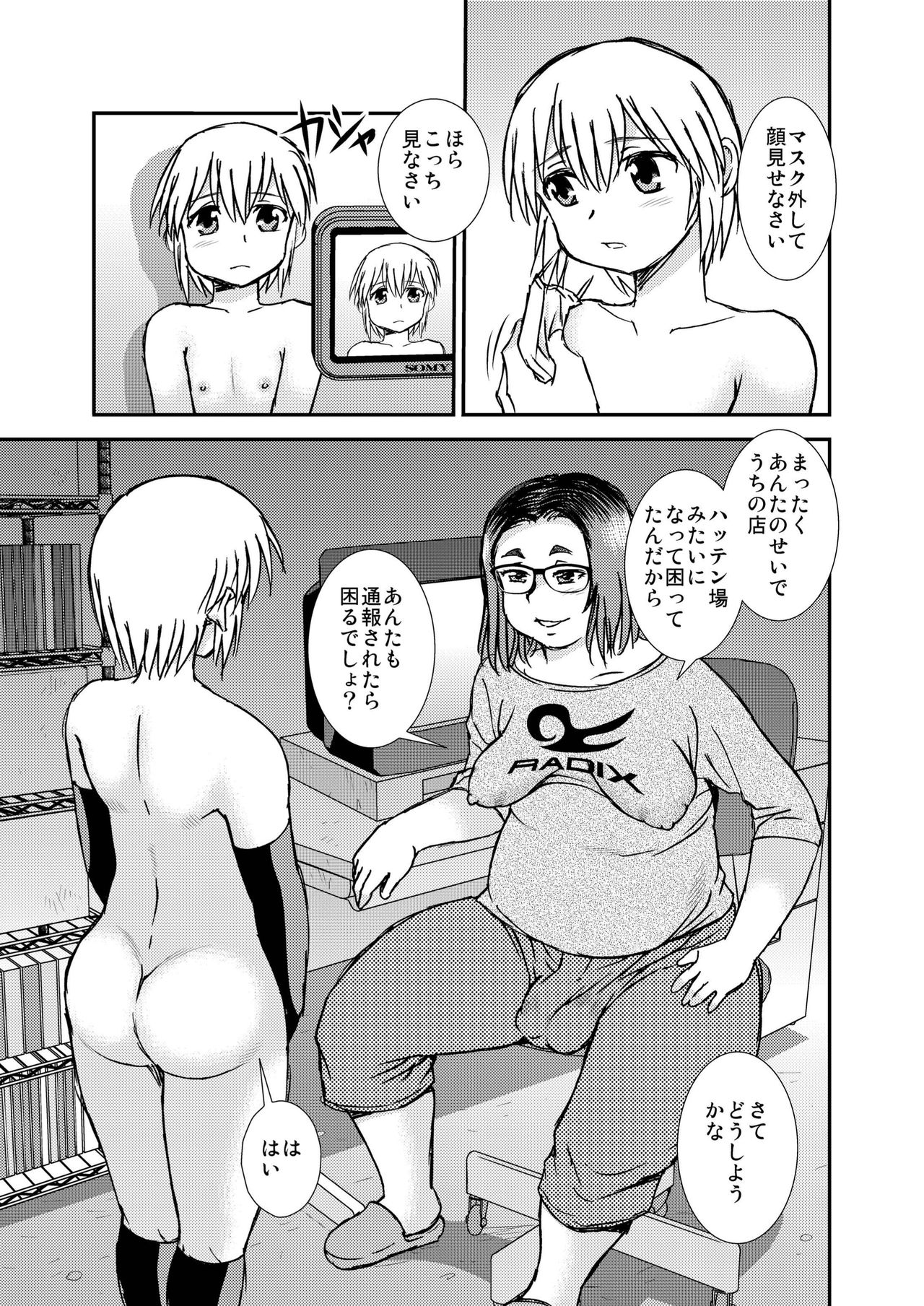 [BlueMonday (Shinozaki Rei)] Roshutsu Shounen to Video no Onna [Digital] page 19 full