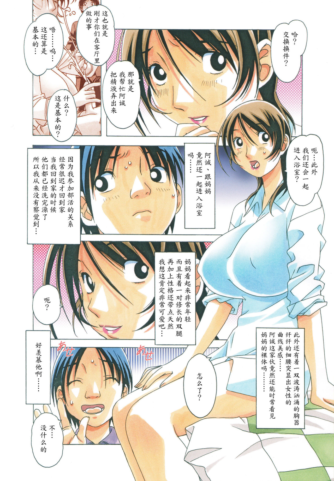 [Otonano Gu-wa (Yamada Tarou (Kamei))] TABOO Azusa [Chinese] [魔劍个人汉化] [Decensored] page 10 full