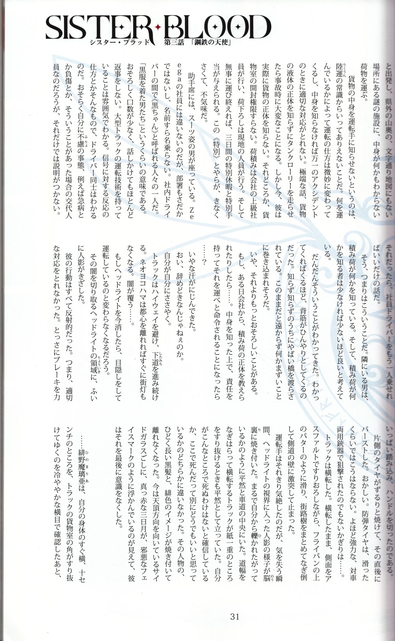 (C90) [T2 ART WORKS (Tony)] Tony MAGAZINE 03 page 31 full