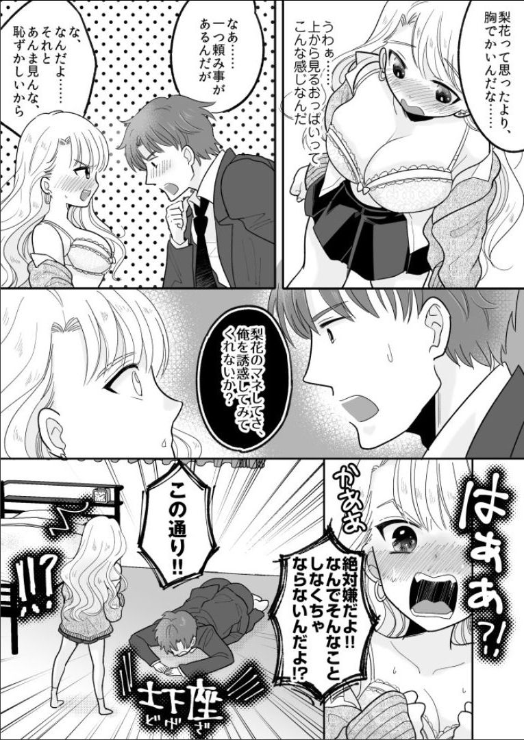 [TSF Mousou Chikusekijo (Minaduki Nanana, Torajima Tao)] Kawaii Gal to Karada o Irekaerareta Ore ga Shinyuu to H Suru Hanashi. page 18 full