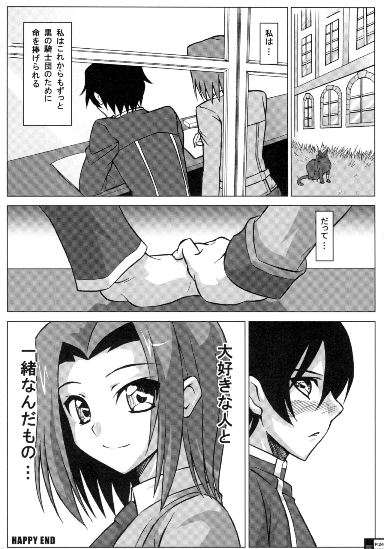 (C72) [Crazy Alicetale (Kizoku)] Ero Terrorist Kallen no Kokuhaku Daisakusen (CODE GEASS: Lelouch of the Rebellion) page 23 full