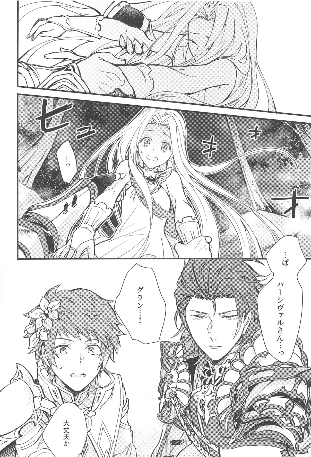 (Zenkuu no Chou Hasha 2019) [Plan-S (Suma)] Ame ga Shukufuku no Oto o Furaseru Toki (Granblue Fantasy) page 7 full