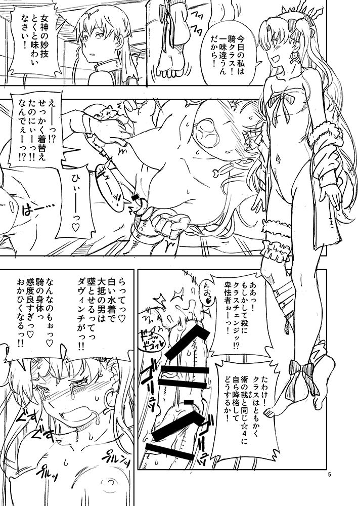 [Kensoh Ogawa (Fukudahda)] C93 no Omake Bon (Fate/Grand Order) [Digital] page 5 full