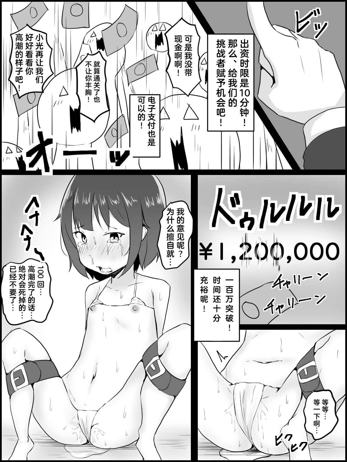 [Kinkai 100 kg (Aota Sora)] Zecchou Taikyuu Iki Gaman Taikai [Chinese] [零食汉化组] page 23 full