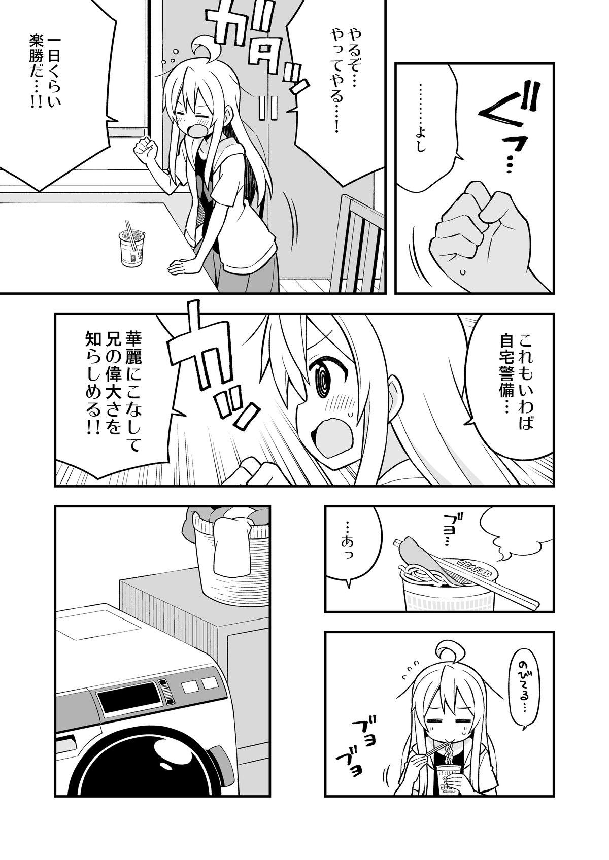 [GRINP (Neko Toufu)] Onii-chan wa Oshimai! 4 [Digital] page 6 full