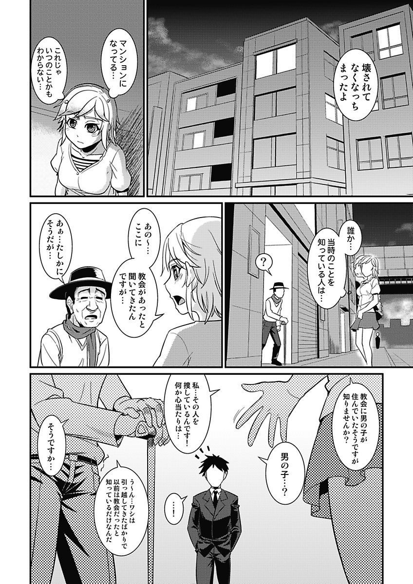 [mAn] Asoko ga 100-bai Kimochii ~Kaikan MUGEN Rensa Fukujuu Keiyaku~ Gekan [Digital] page 10 full