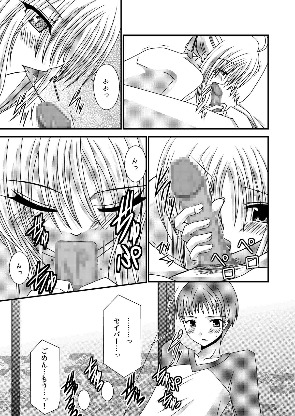 (C71) [valssu (Charu)] Saber De Gozaru (Fate/stay night) page 11 full