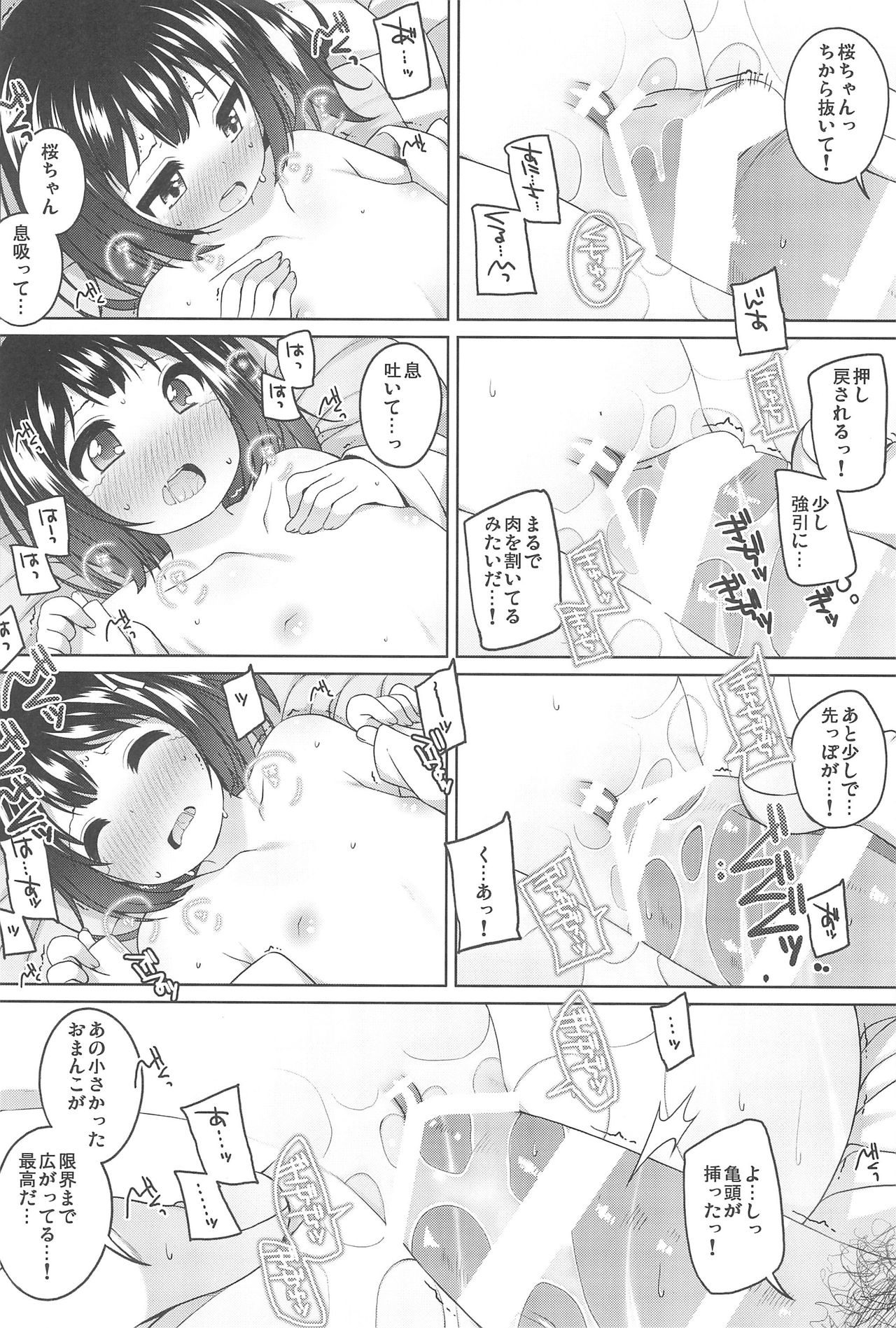 (COMITIA120) [kuma-puro (Shouji Ayumu)] Shokaya no Doujotachi ~Sakura Hen~ page 18 full