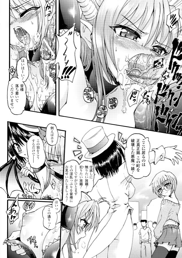 [Rohgun, Youdou, Sasahiro] Ma ga Ochiru Yoru - Demonic Imitator [Digital] page 24 full