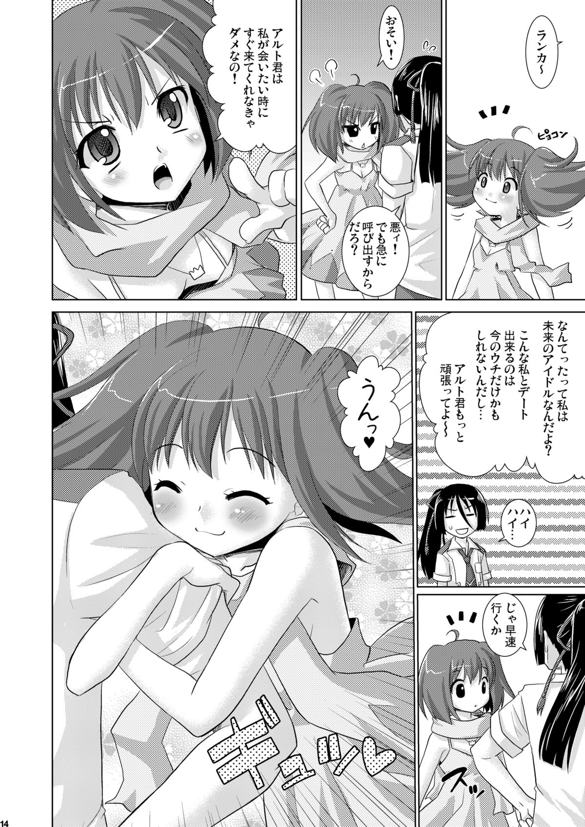 [VENOM (Alto Seneka, Rusty Soul)] Flying Dog (Macross FRONTIER) [Digital] page 13 full