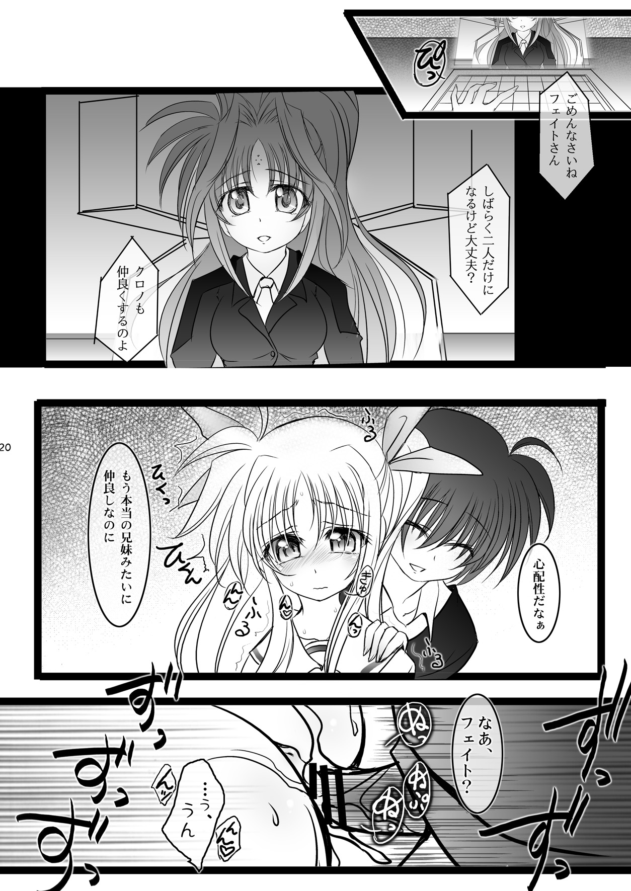 (C77) [Harumankai] Lyrical Shoujo (Mahou Shoujo Lyrical Nanoha) page 19 full