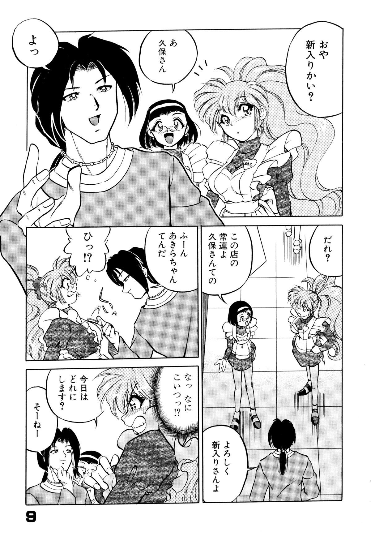 [Mizuki Hitoshi] Doki Doki Take Out page 13 full
