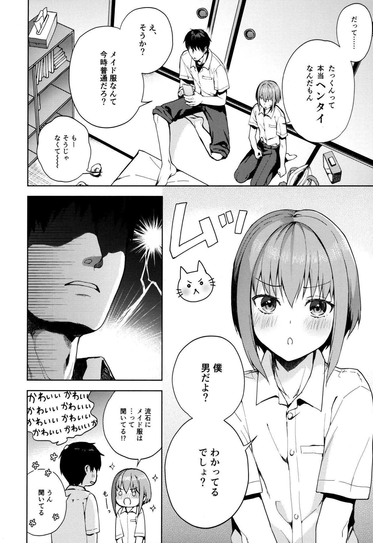 [candy paddle (NemuNemu)] Kanojo Gokko epi.2 -Surechigau Futari to Maid Fuku Ecchi- page 13 full