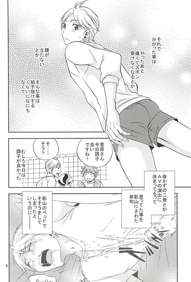 (SUPER24) [Chaps (Takatuka Ramune)] Epikyurian (Haikyuu!!) page 7 full