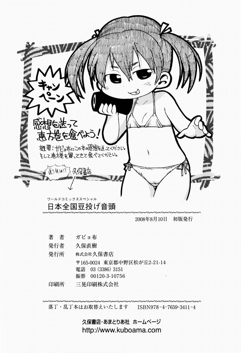 [Gabyonuno] Nihon Zenkoku Mamenage Ondo page 173 full