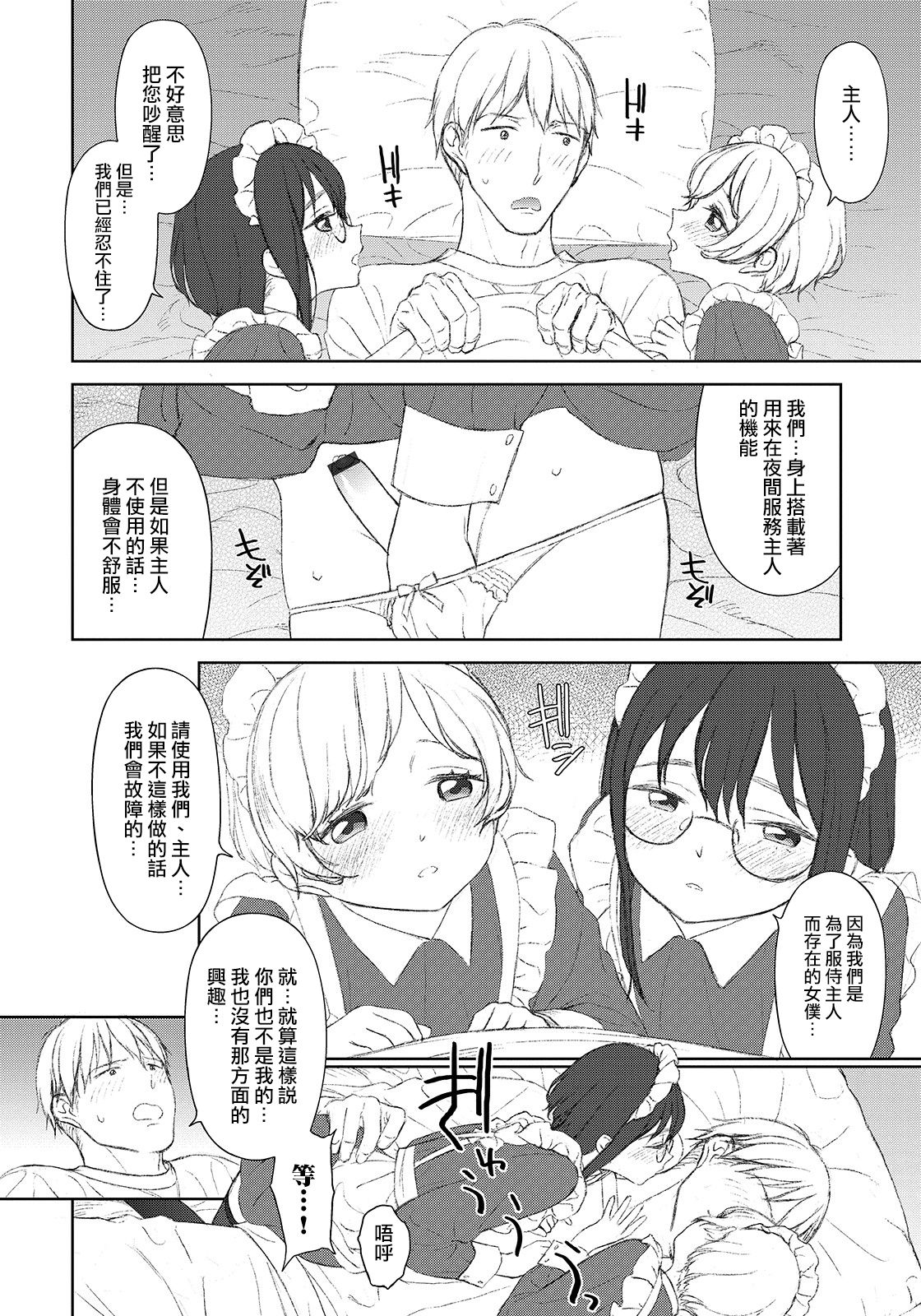 [MTNO] Maid no Iru Seikatsu (Otokonoko HEAVEN Vol. 50) [Chinese] [瑞树汉化组] [Digital] page 4 full