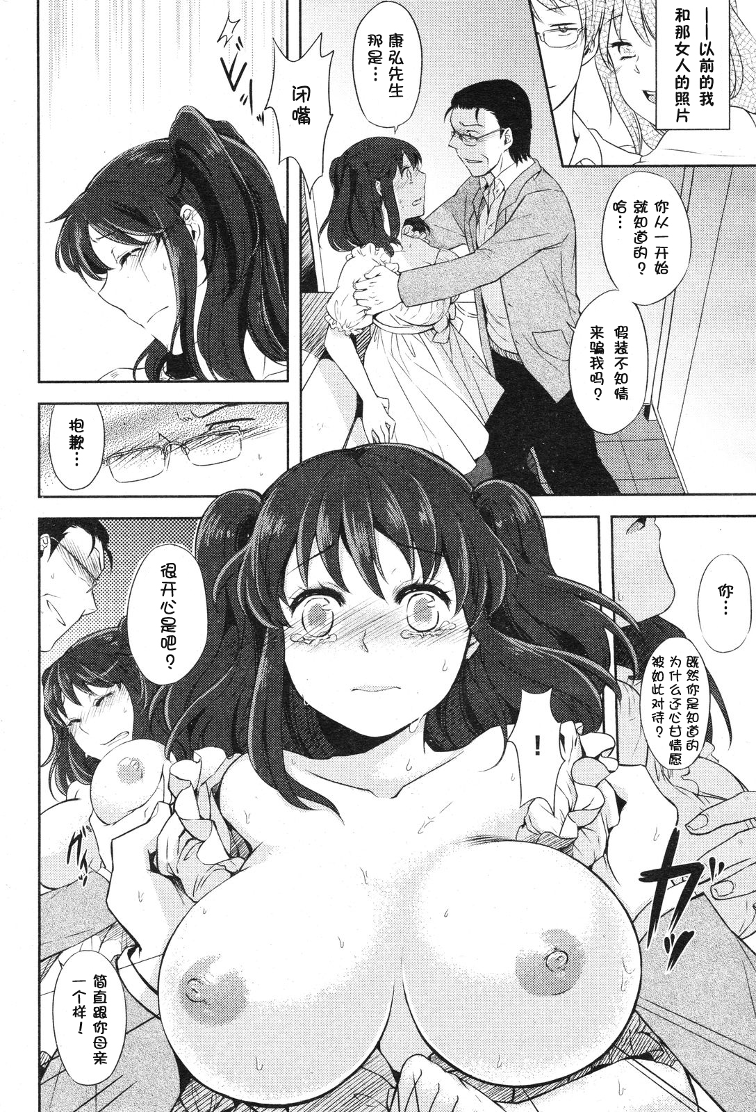 [Makio] Breeding Girl （COMIC Kairakuten 2011-12）（chinese） page 12 full