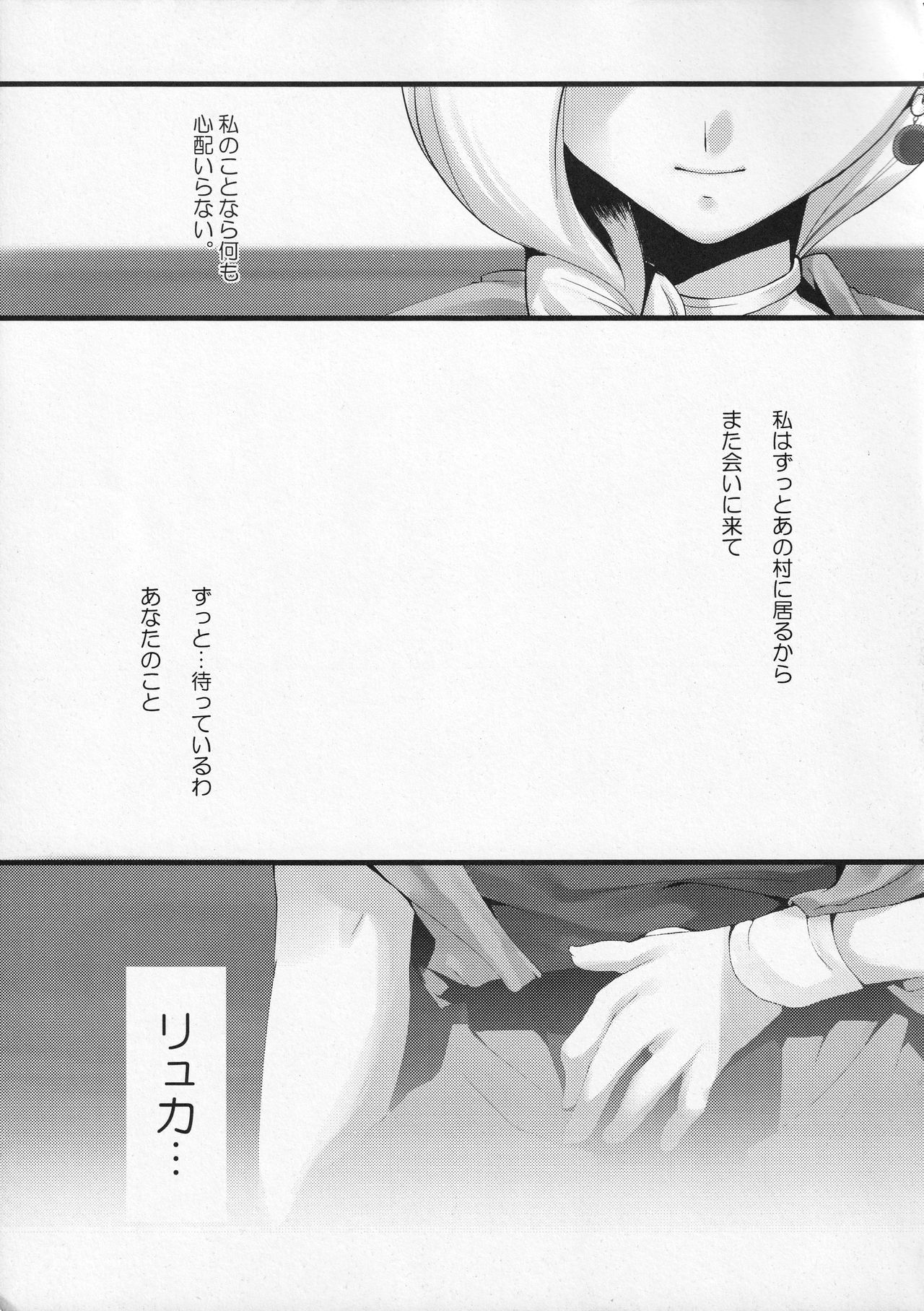 (SC40) [Tamashu (Ohkami Ryosuke)] LOVEHERO.6 (Dragon Quest V) page 17 full