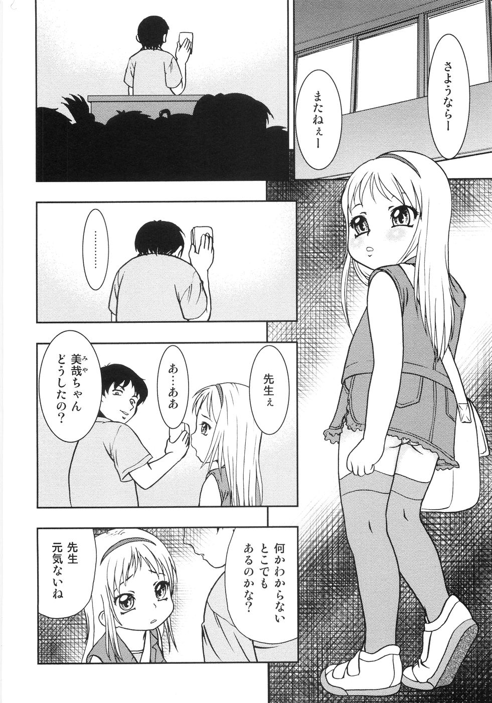 [Yoshino Shiho] Chigyaku no tsubomi page 11 full