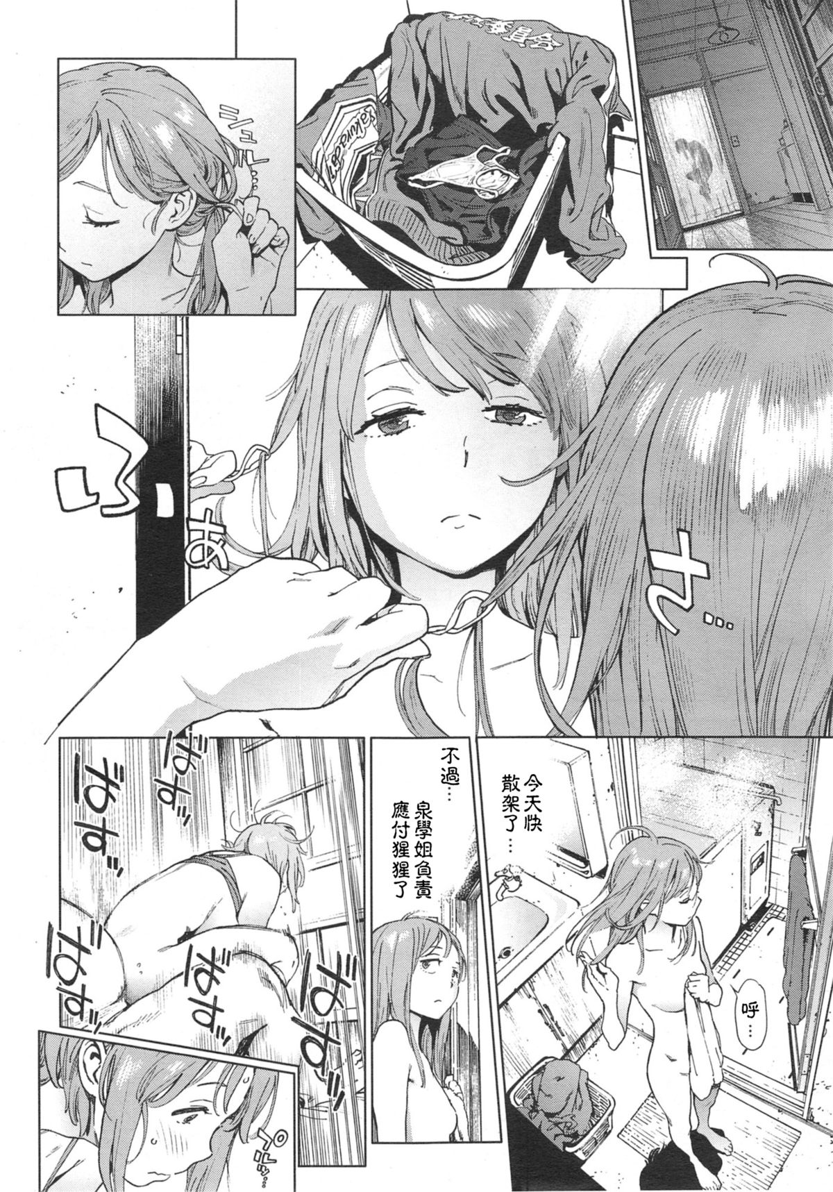 [胃之上奇嘉郎] 奉仕委員のおしごと 前`後編 [chinese] page 32 full