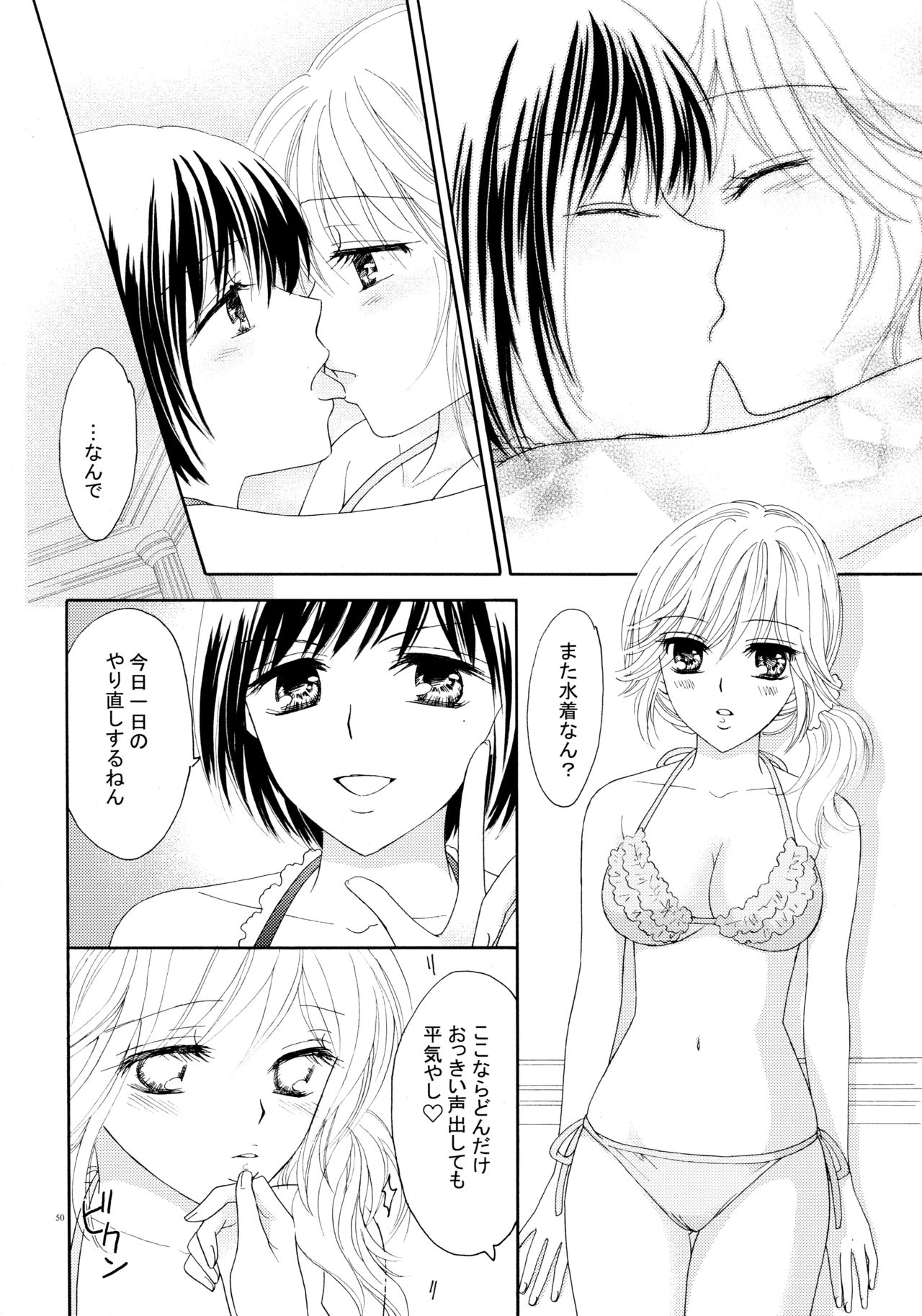 (C82) [a pear tree (Fujikawa Riko)] Yuri to Bikini (Kanzenban) page 50 full