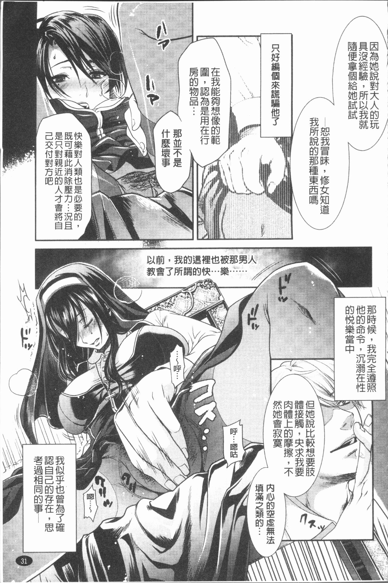 [Hinako Yui] Inyoku Sakari ni Ogorite [Chinese] page 36 full