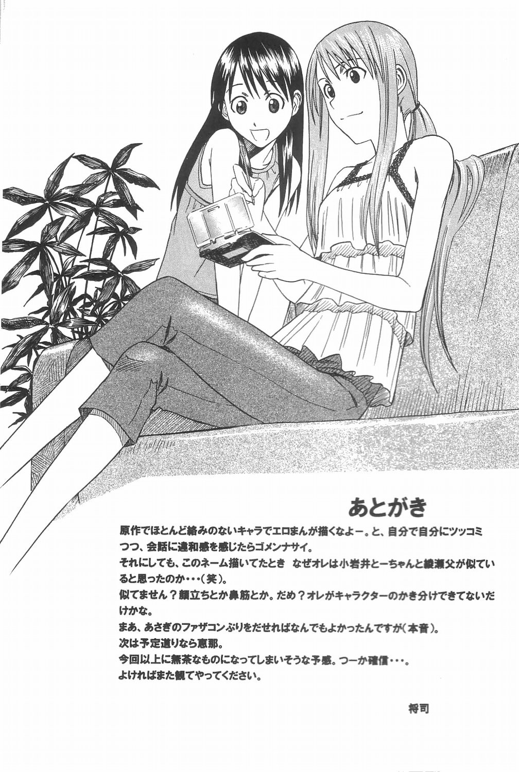(SC26) [HOUSE OF KARSEA (Fuyukawa Motoi)] PRETTY NEIGHBOR&! Vol.3 (Yotsuba&!) page 42 full