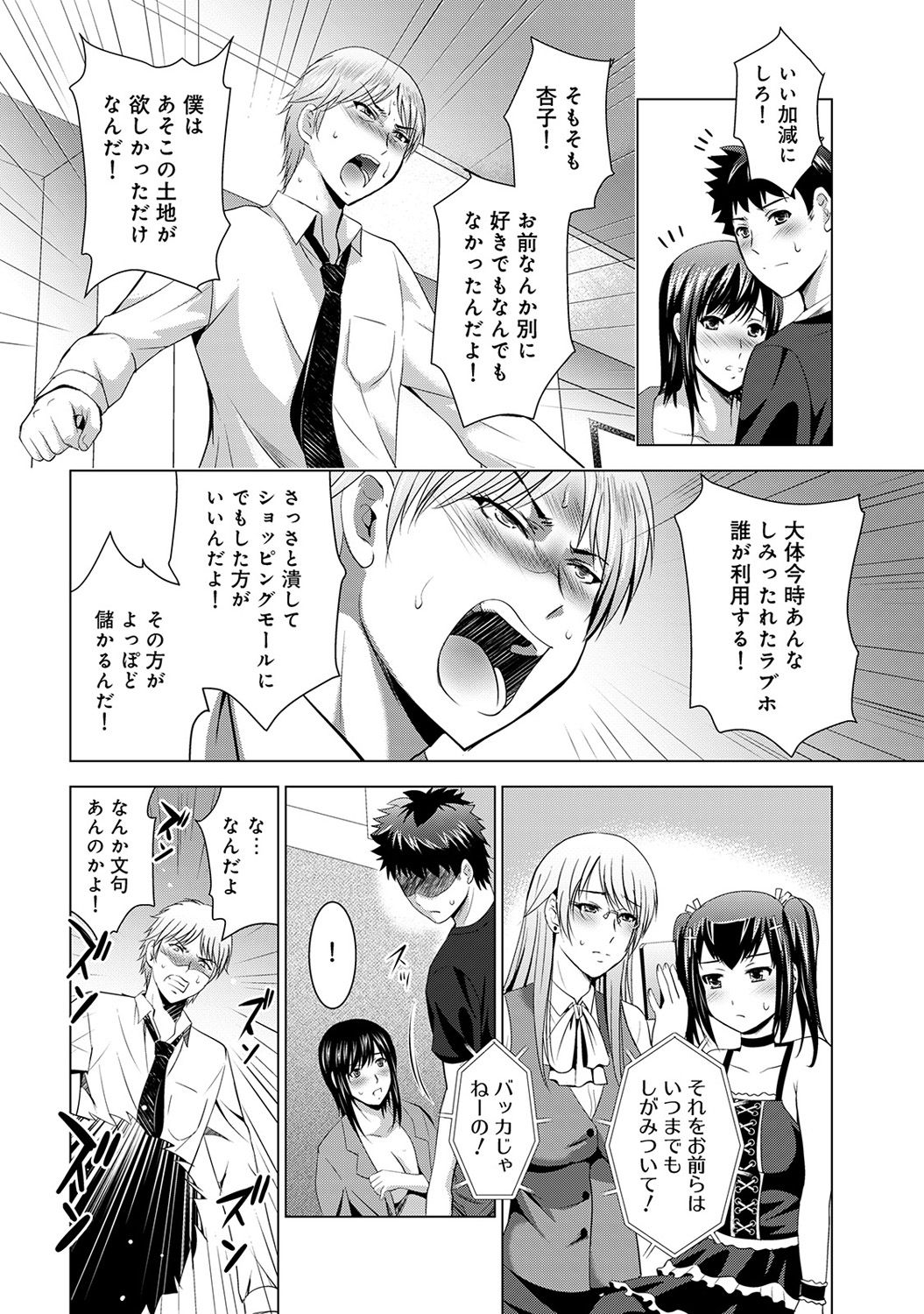 [Arino Hiroshi] Bijin sanshimai to love hotel hajimemashita! Ch.01-18 (end) page 386 full