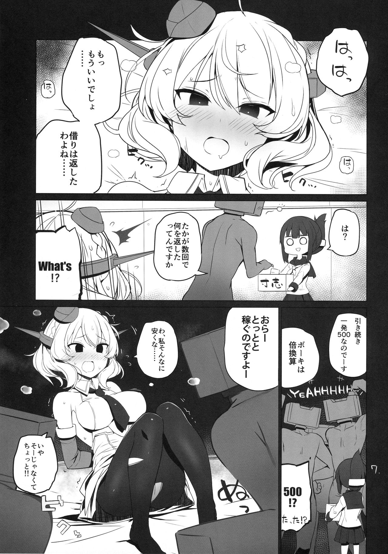 (C96) [NEW. (Shin)] Tsukatta Bun wa Kaeshimashou (Kantai Collection -KanColle-) page 8 full