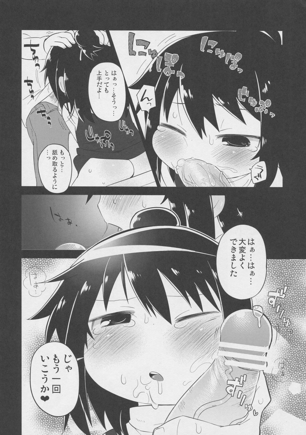 (Puniket 22) [Yonsai Books (Ogata Zen, Touge Hiro, Kazuho)] Sanjo no Yasumijikan (Mitsudomoe) page 15 full