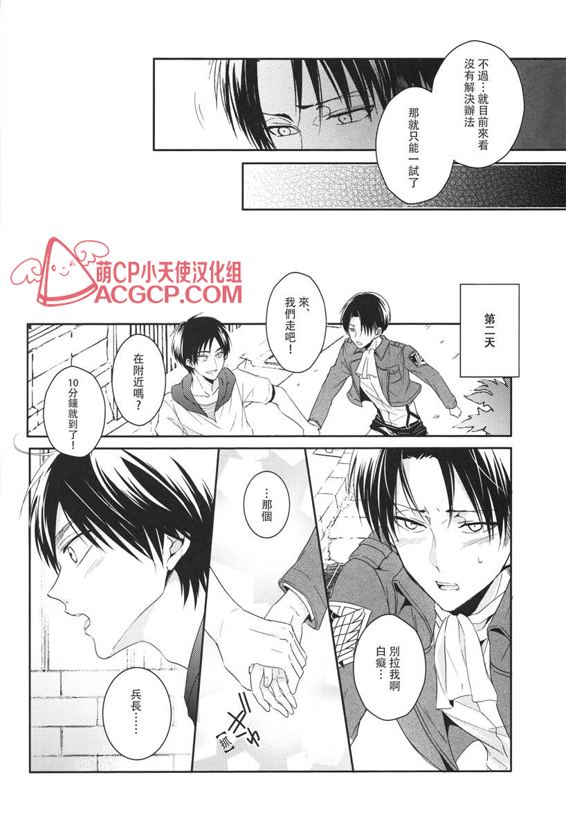 (C88) [UNAP! (Maine)] Tsuyokute New Game | 升級版遊戲 (Shingeki no Kyojin) [Chinese] [艾利吧漢化組] page 16 full