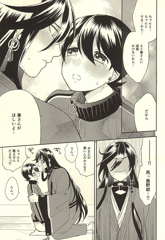 [TOBICCO (Edamomo)] Horikawa-kun o Azuke Desu (Touken Ranbu) page 18 full