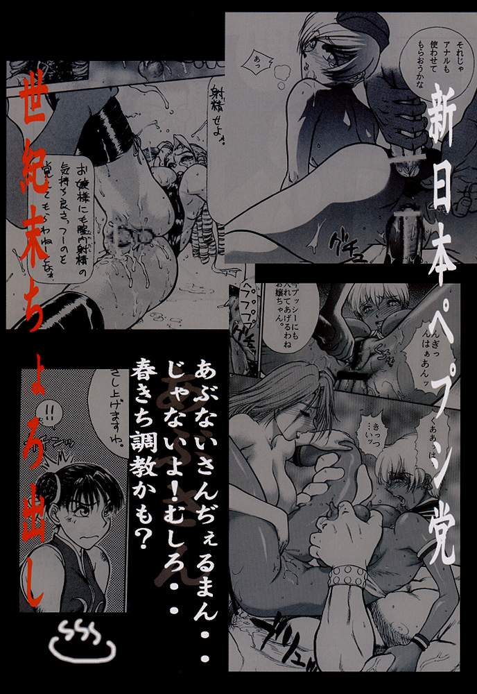 [Shinnihon Pepsitou (St.germain-sal)] Abusan (Street Fighter Alpha) page 48 full